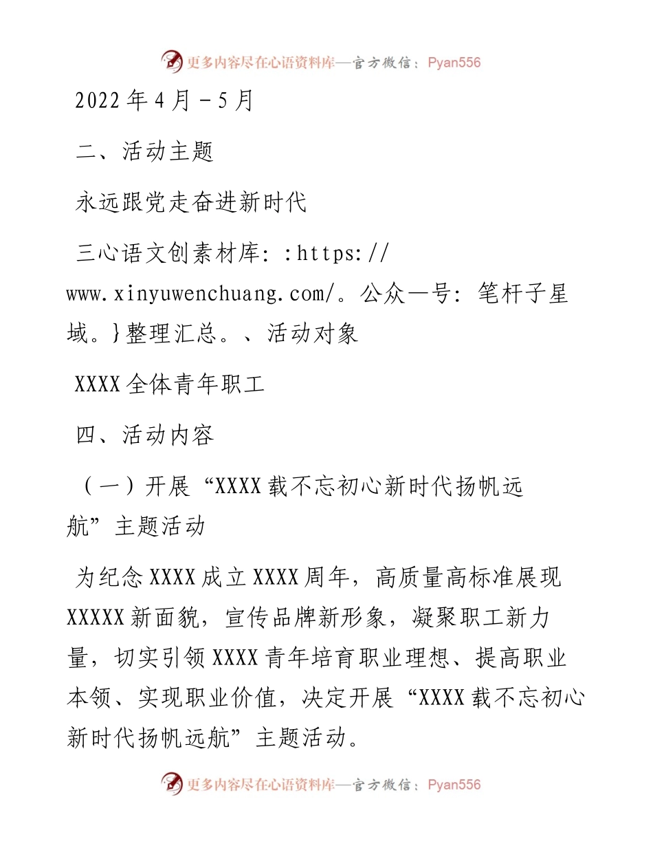 “五四”青年节暨“永远跟党走奋进新时代”系列活动方案.docx_第2页