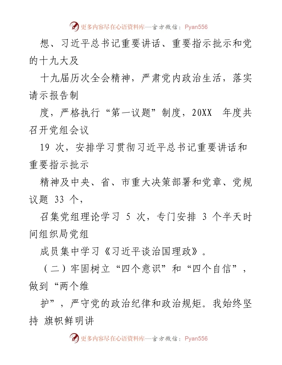 [述责述廉报告] 交通运输局 - XX区交通运输局党组书记述责述廉报告.docx_第2页