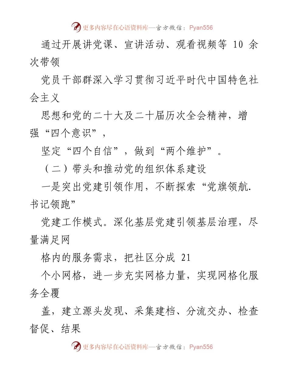[述职报告] 社区党建工作 - 2023年度社区党支部书记抓党建工作述职报告_1.docx_第2页