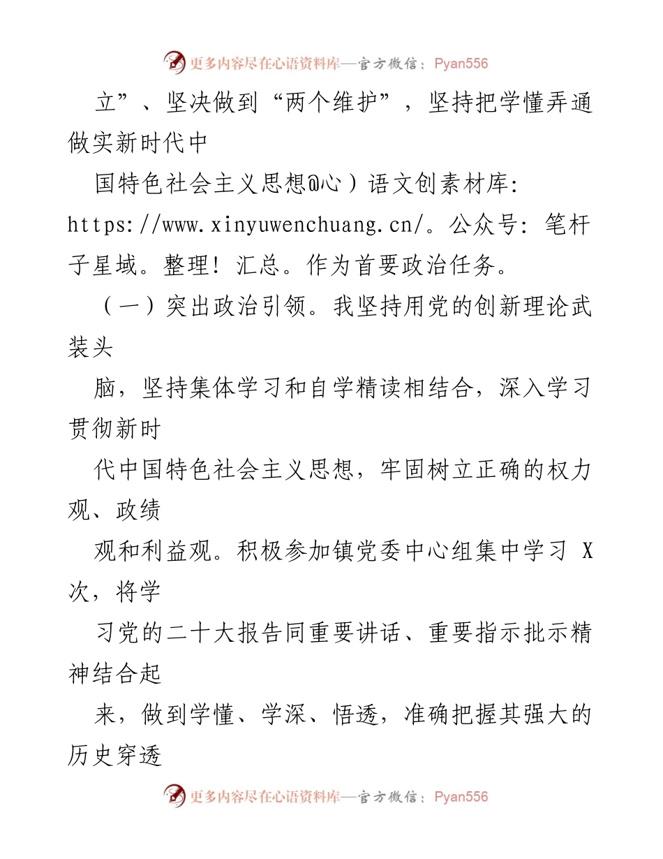 [述职报告] 镇党委 - 镇党委副书记年度述职述廉述德报告.docx_第2页
