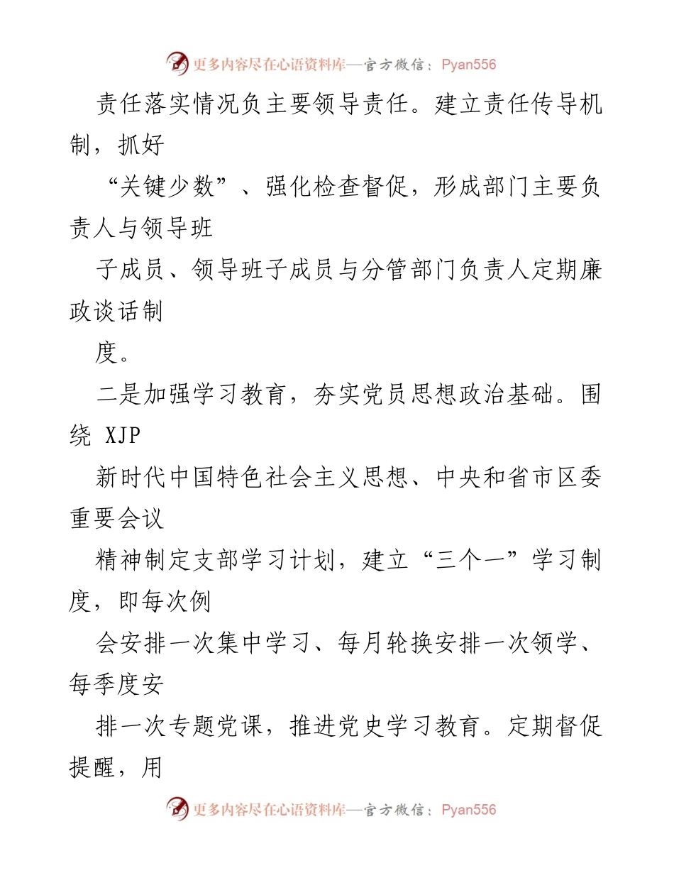 [述职报告] 统战部年度会议 - 区委统战部党支部书记2022年度全面从严治党责任履行情况报告.docx_第2页