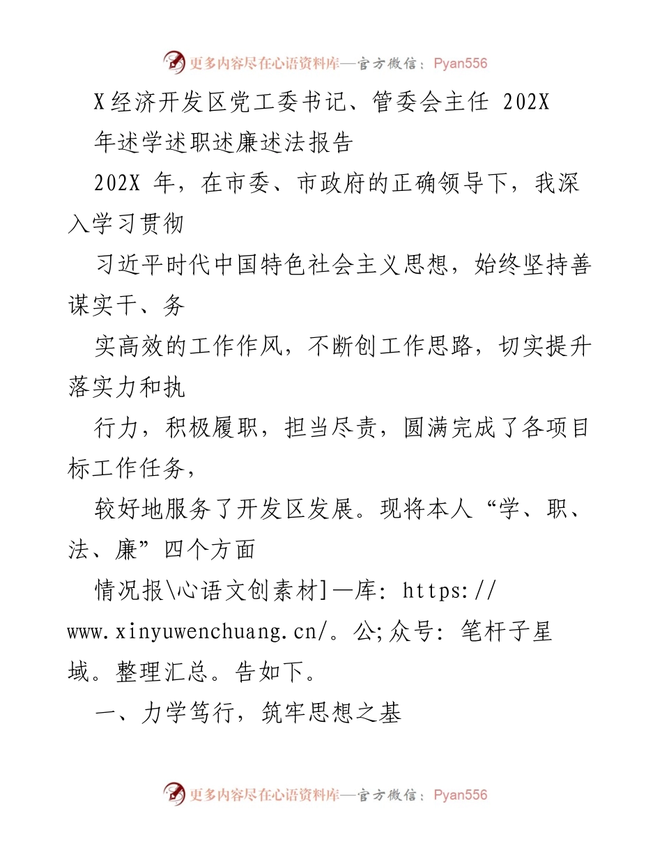 [述职报告] 经济开发区 - 202X年经济开发区党工委书记述职述廉报告.docx_第1页