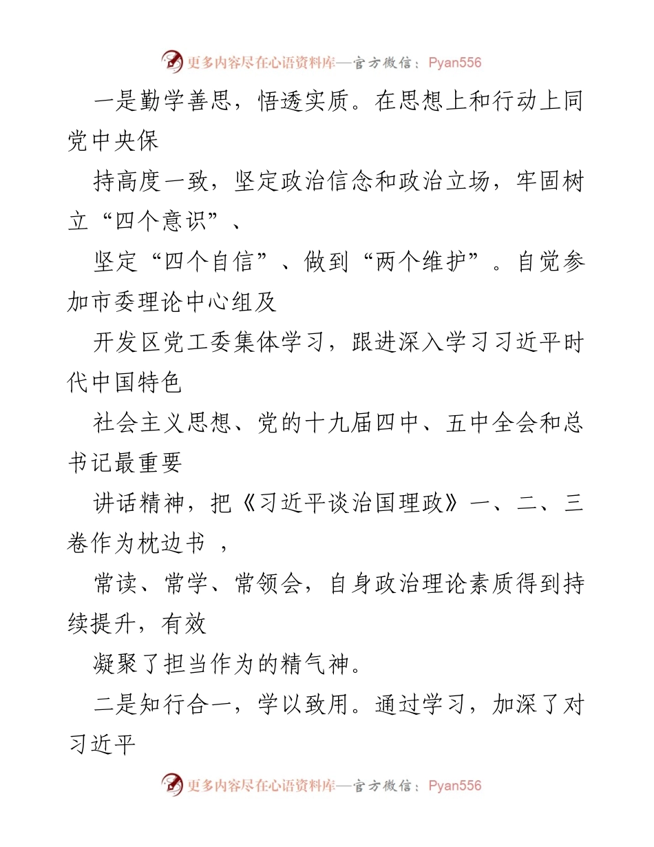 [述职报告] 经济开发区 - 202X年经济开发区党工委书记述职述廉报告.docx_第2页
