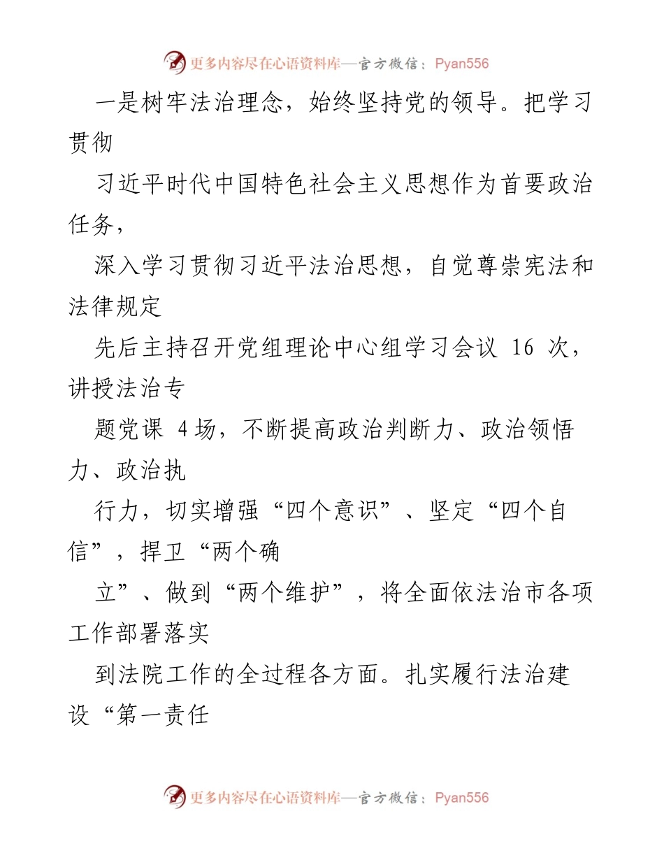 [述职报告] 法治建设 - XX市人民法院主要负责人法治建设履职情况总结.docx_第2页