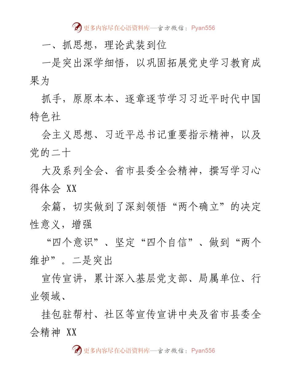 [述职报告] 局党组 - 2023年上半年基层党建工作述职报告.docx_第2页