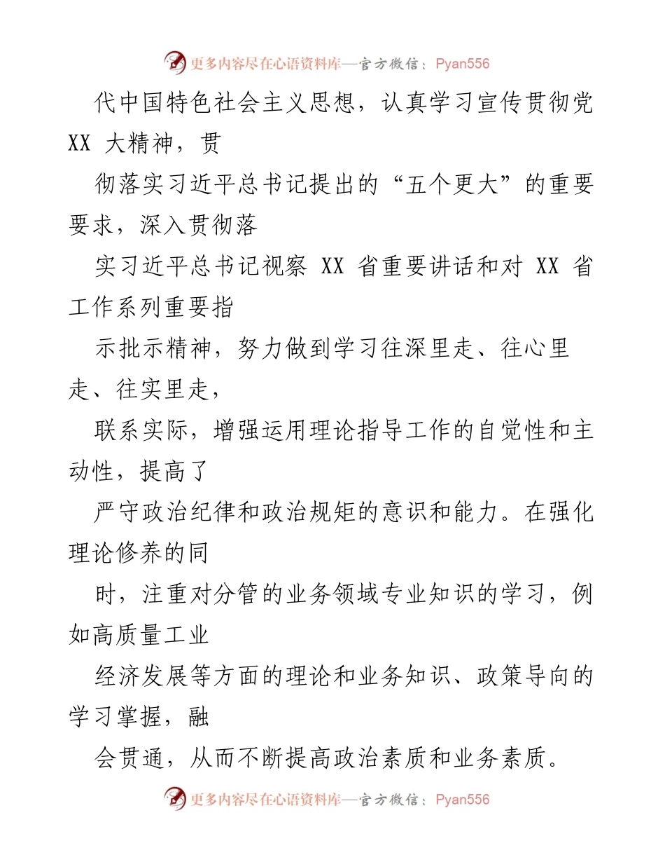 [述职述廉报告] 政府工作 - 工业副区长年度述职述廉报告.docx_第2页