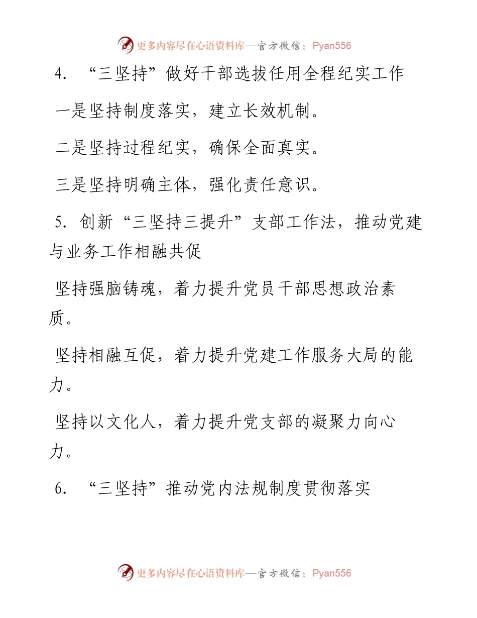 “三坚持”写作提纲30例.docx_第2页