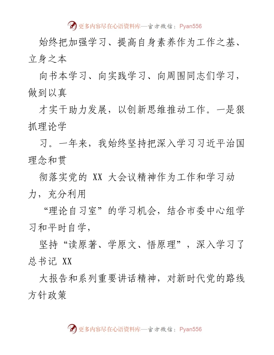 [述责述廉报告] 政府工作 - XX副市长全面从严治党责任落实情况总结.docx_第2页