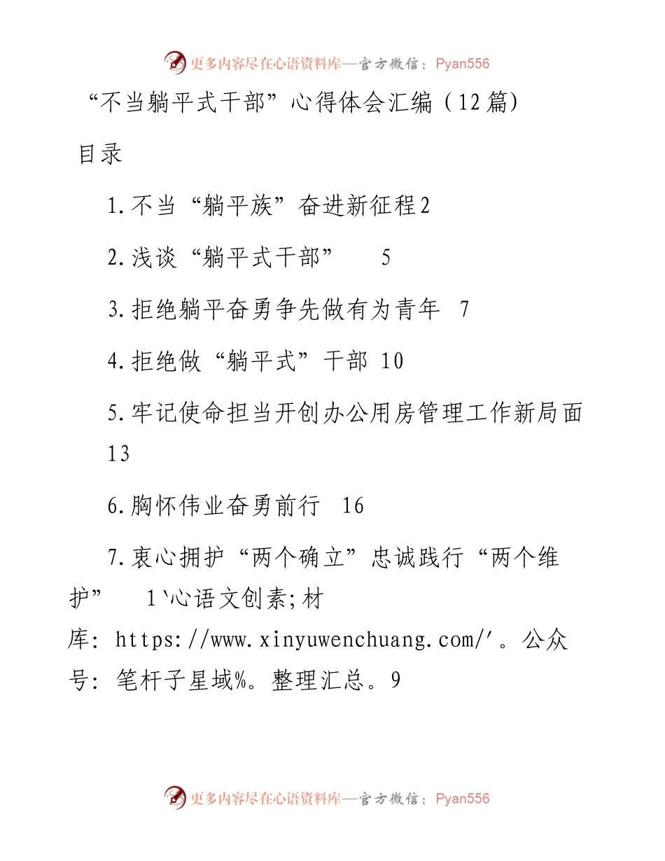 “不当躺平式干部”心得体会汇编（12篇).docx_第1页
