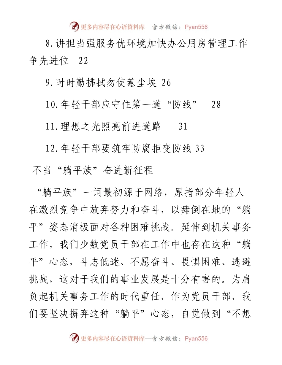 “不当躺平式干部”心得体会汇编（12篇).docx_第2页