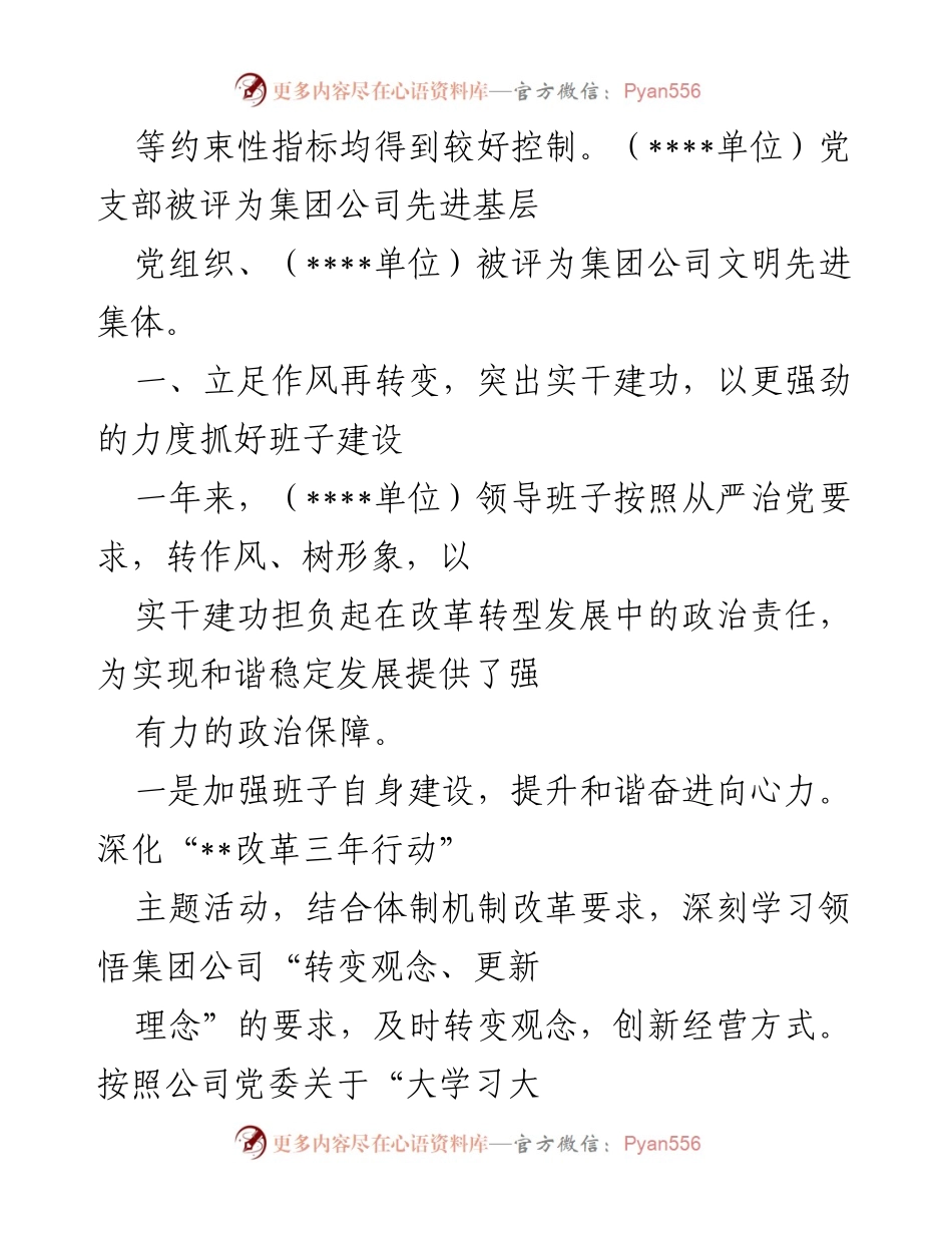 [述职报告] 国有企业石油行业 - 2022年职代会领导班子述职总结.docx_第2页