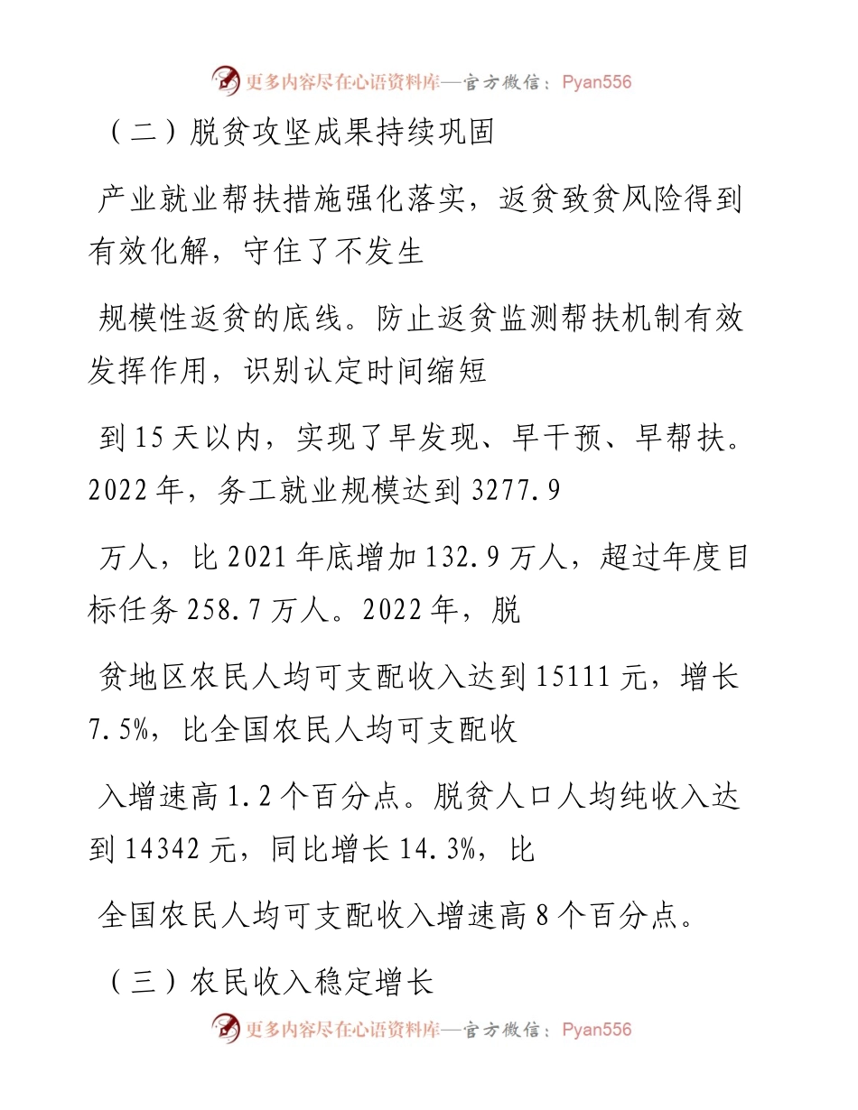 “党课荟”系列№175孔祥智：2023年中央一号文件精神解读 守底线、促振兴、强保障.docx_第2页