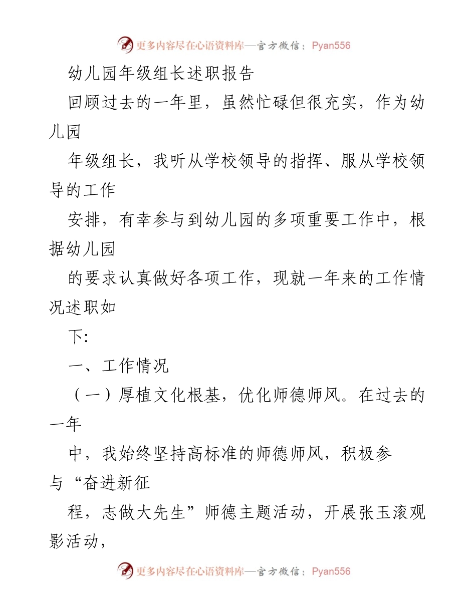 [述职报告] 幼儿园年级组长 - 幼儿园年级组长年度工作述职与反思.docx_第1页