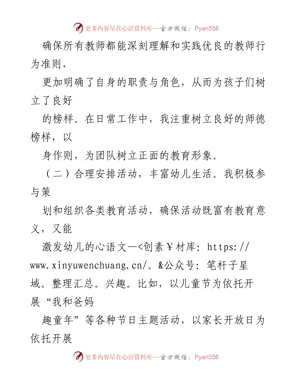 [述职报告] 幼儿园年级组长 - 幼儿园年级组长年度工作述职与反思.docx_第2页