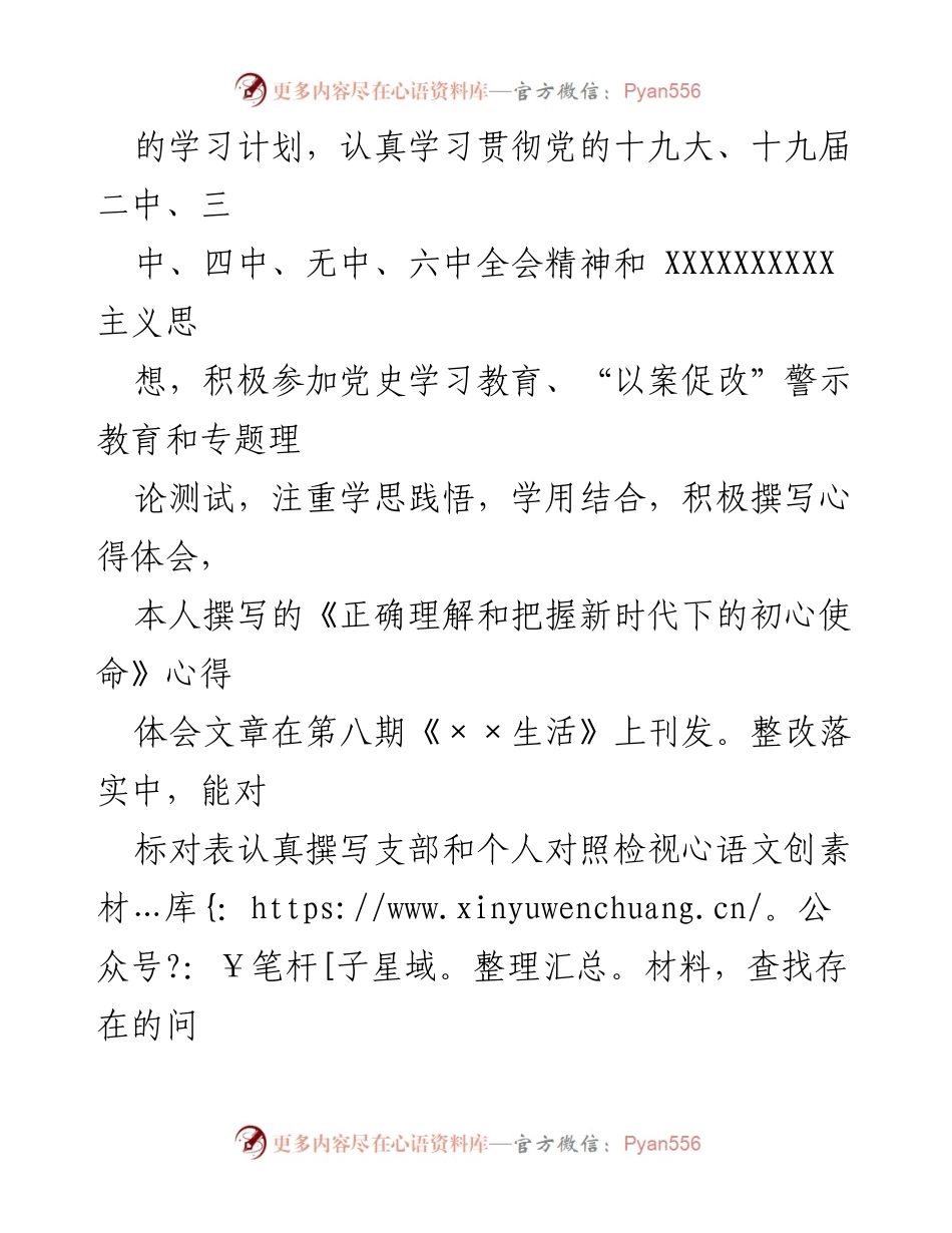 [述职报告] 老干部局 - 2021年度老干部局党总支书记述职材料.docx_第2页