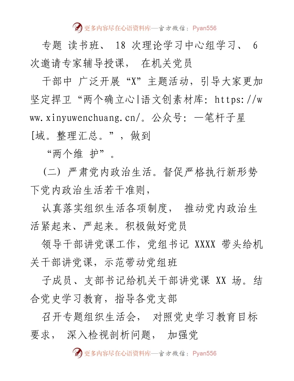 [述职报告] 机关党委年度总结 - 2021年度机关党委书记述职报告.docx_第2页