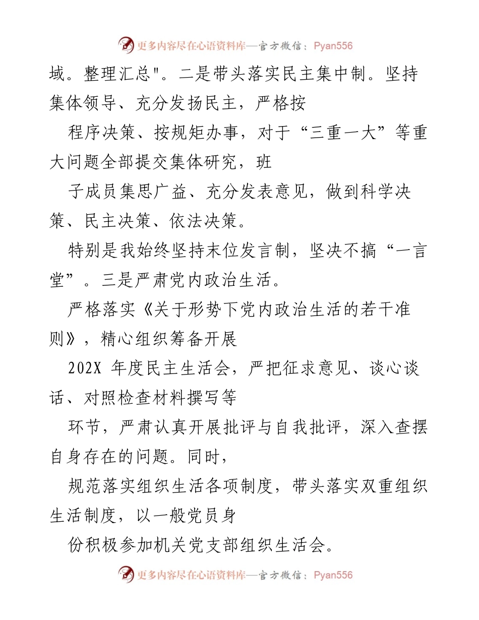 [述责述廉报告] 乡镇党委书记 - 202X年党风廉政建设与政治纪律落实情况总结.docx_第2页