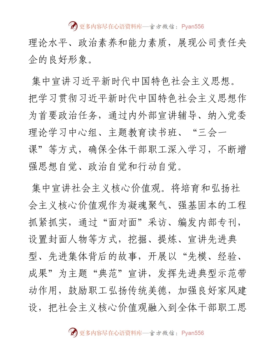 “四讲”模式提升国企思想政治工作实效性和渗透力.docx_第2页