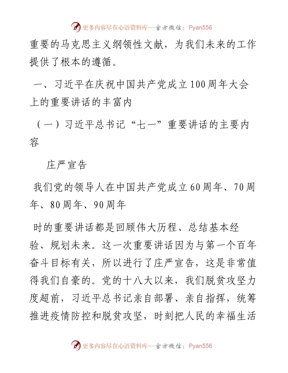 “党课荟”系列№38王炳林：从党的历史中汲取智慧和力量（100周年，“七一”讲话）.docx_第2页