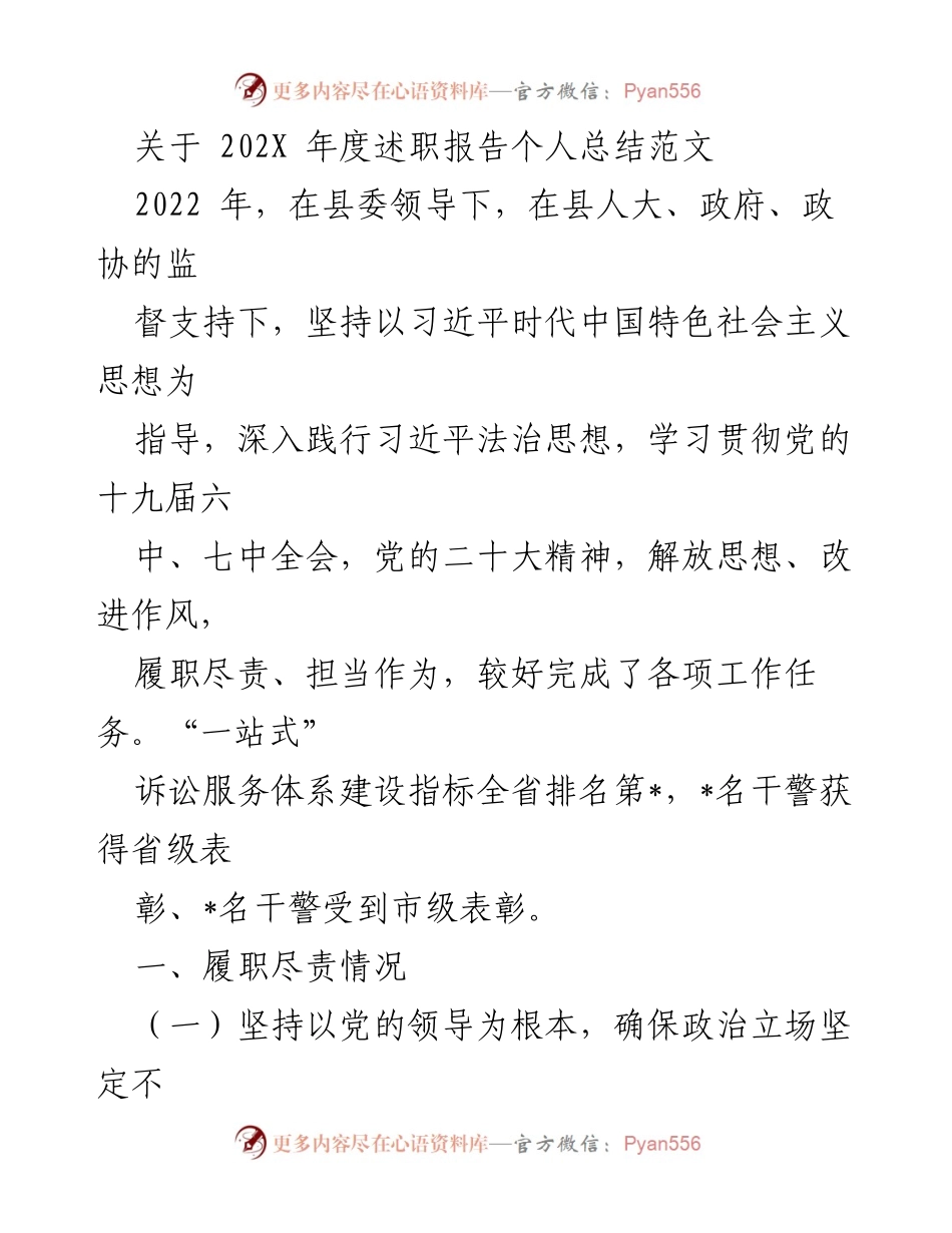 [述职报告] 年度总结 - 2022年度个人述职报告总结_3.docx_第1页