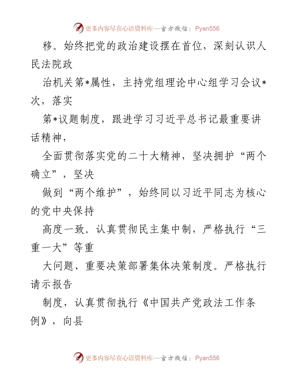 [述职报告] 年度总结 - 2022年度个人述职报告总结_3.docx_第2页