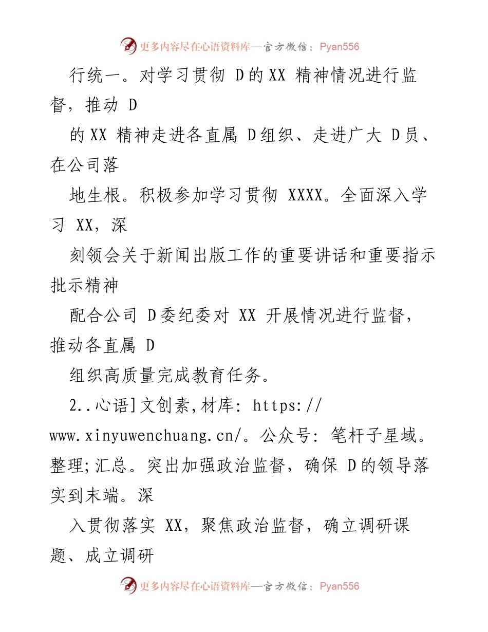 [述职报告] 国企纪委办公室 - 2023年纪委办公室主任个人述职报告.docx_第2页