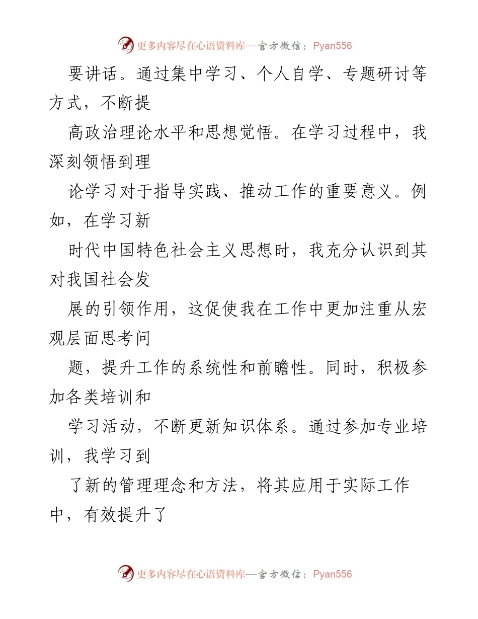 [述职报告] 领导干部年度总结 - 2024年领导干部个人述职报告.docx_第2页