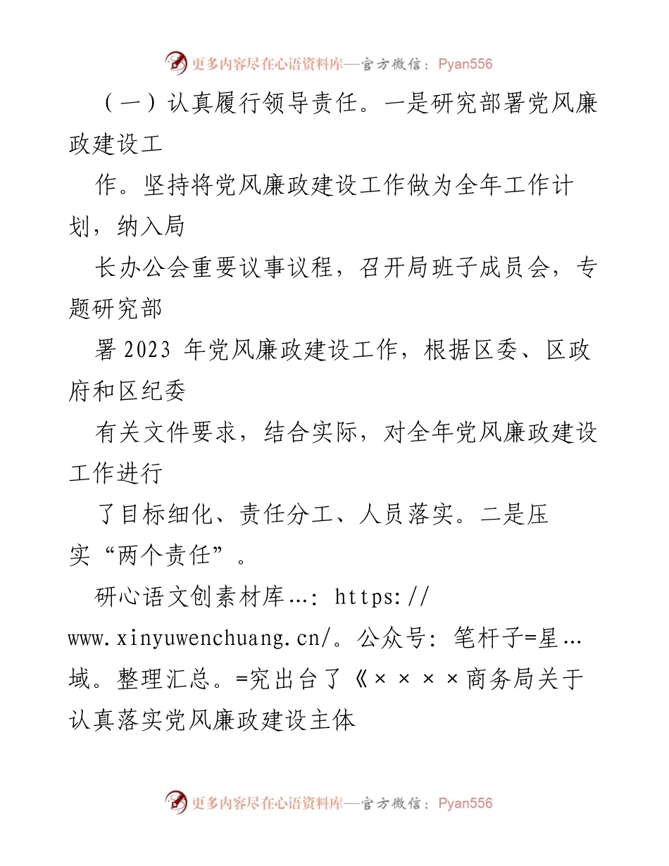 [述责述廉报告] 商务局 - 2023年度个人述责述廉工作总结.docx_第2页