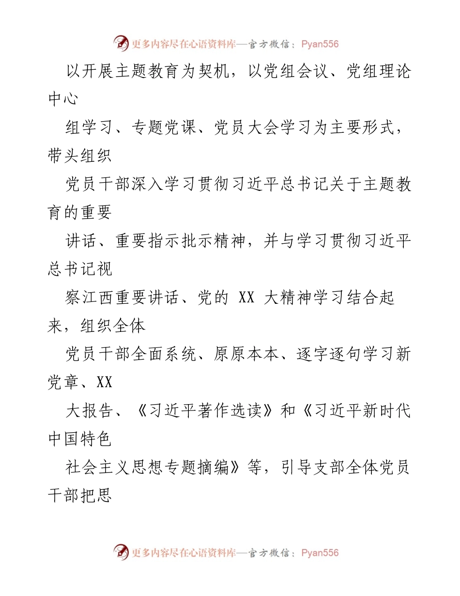 [述职报告] 退役军人事务局 - 2023年度基层党建工作述职总结_1.docx_第2页