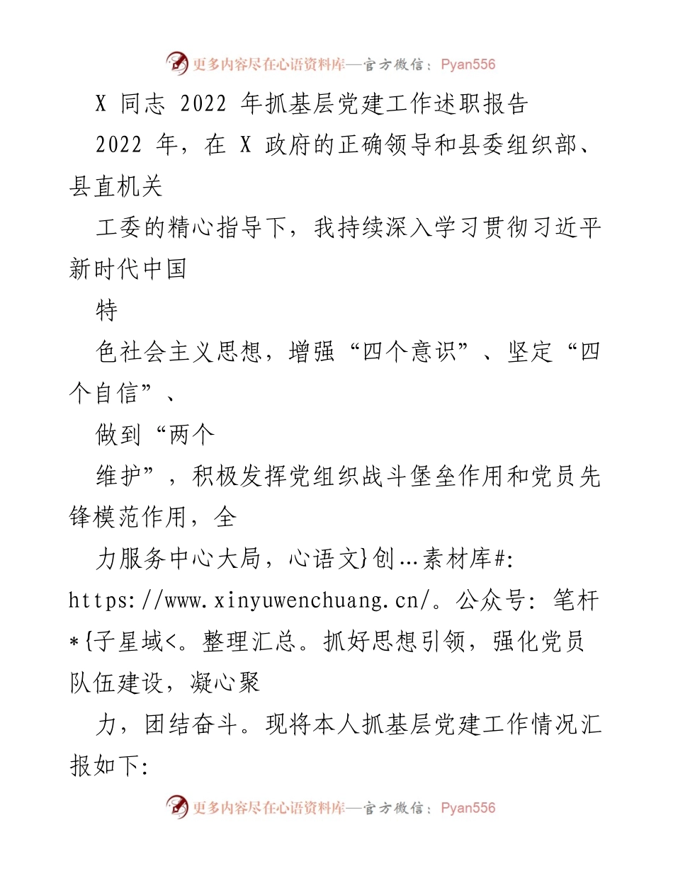 [述职报告] 基层党建工作 - 2022年基层党建工作述职报告_3.docx_第1页
