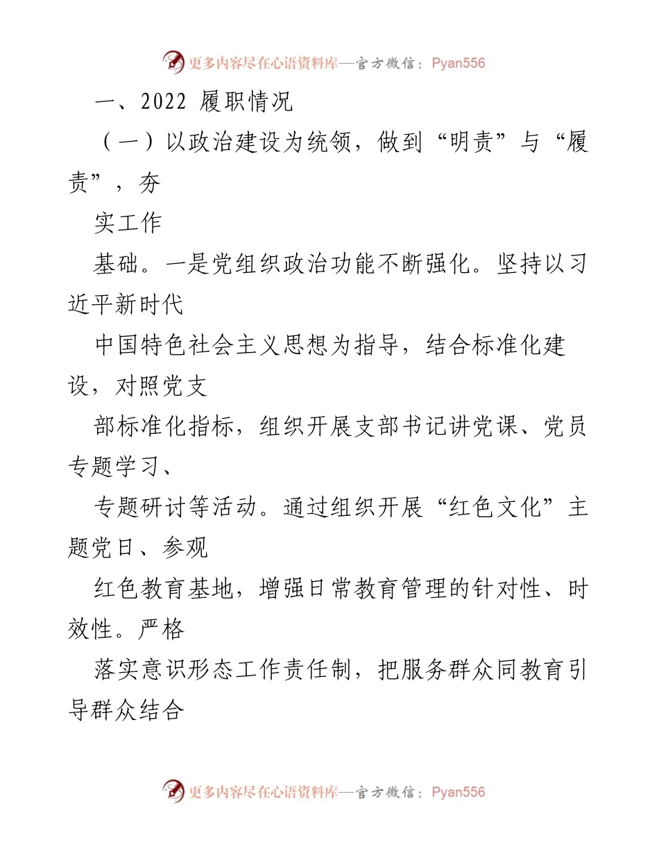 [述职报告] 基层党建工作 - 2022年基层党建工作述职报告_3.docx_第2页