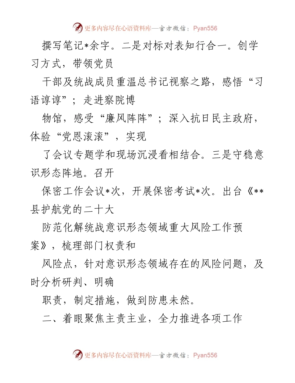 [述职报告] 统战工作 - 2022年统战部长述职总结报告.docx_第2页