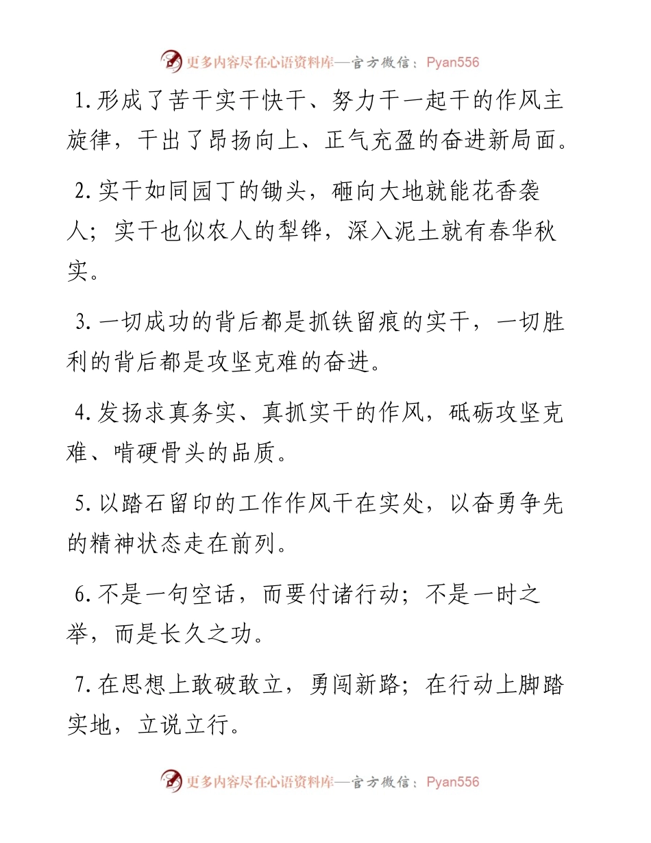 “园丁的锄头”“农人的犁铧”：真抓实干为过渡句50例.docx_第1页