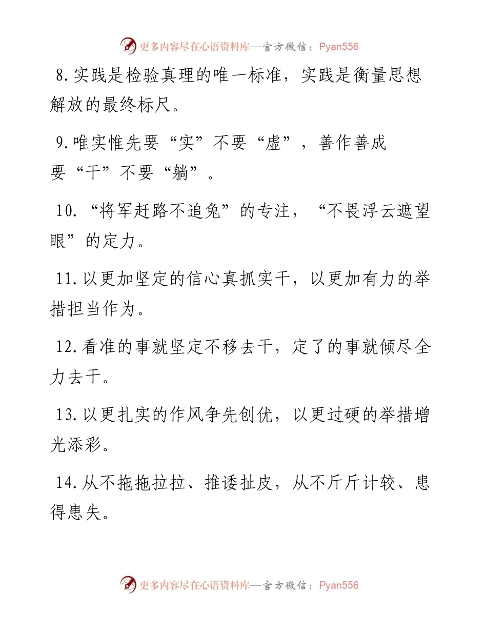 “园丁的锄头”“农人的犁铧”：真抓实干为过渡句50例.docx_第2页