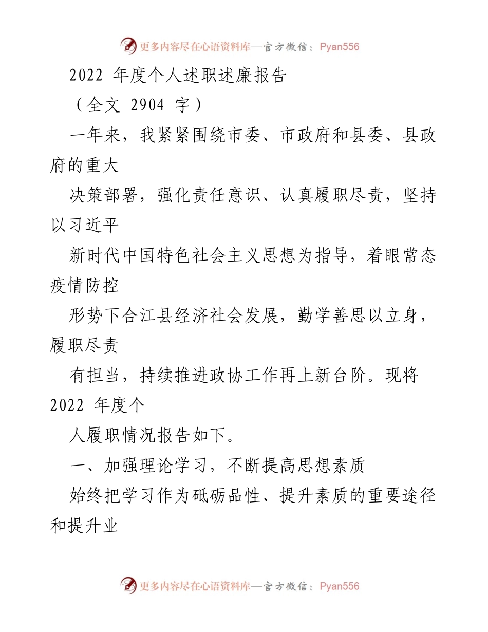 [述职报告] 年度总结 - 2022年度个人履职述廉报告_1.docx_第1页