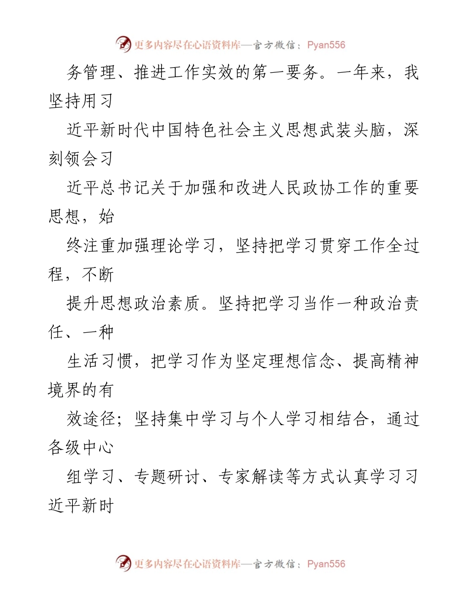 [述职报告] 年度总结 - 2022年度个人履职述廉报告_1.docx_第2页