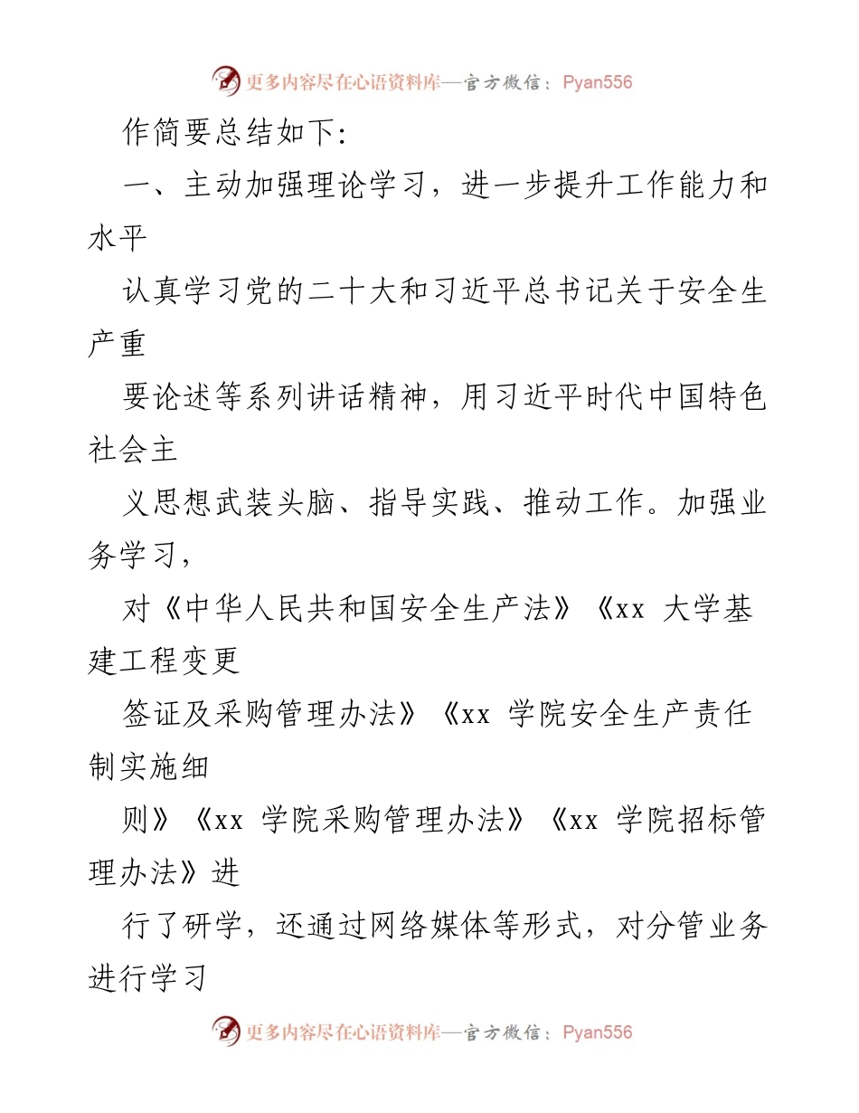 [述职述廉报告] 高校 - 2022年高校述职述廉报告汇编.docx_第2页