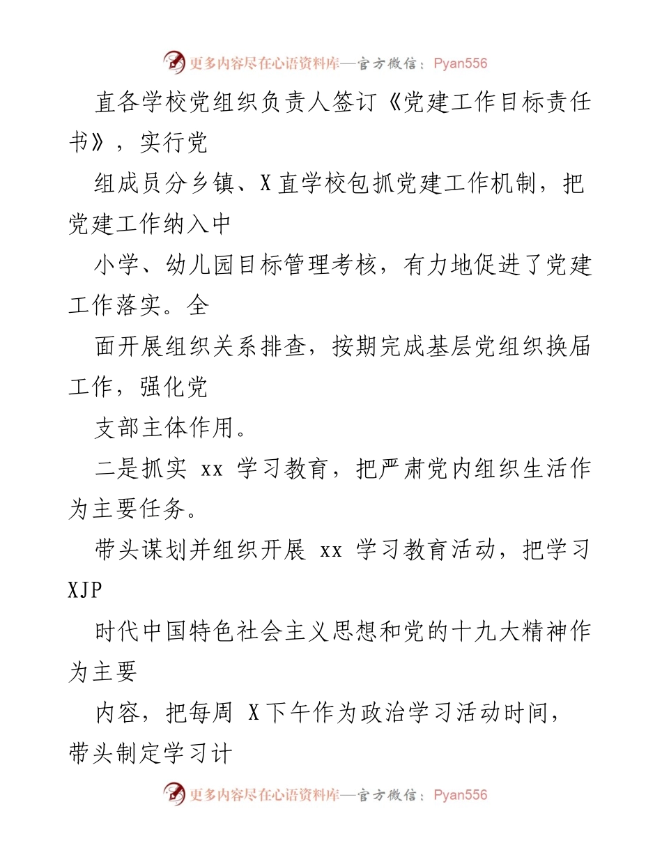 [述职报告] 教育局党建工作 - 教育局党组书记基层党建工作述职报告_1.docx_第2页