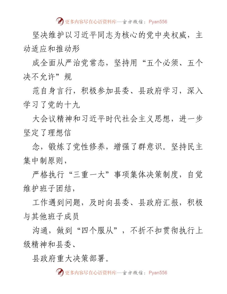 [述责述廉报告] 副县长述责会 - 副县长2022年度党风廉政建设责任落实情况报告.docx_第2页