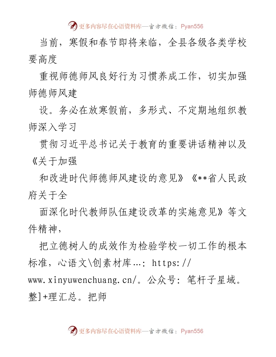 [通知] 教育局 - 加强寒假春节期间师德师风和党风廉政建设的实施方案.docx_第2页