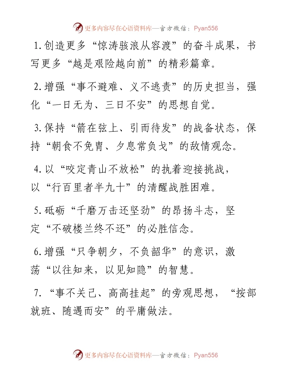 “惊涛骇浪从容渡”“越是艰难越向前”：诗词类过渡句50例.docx_第1页