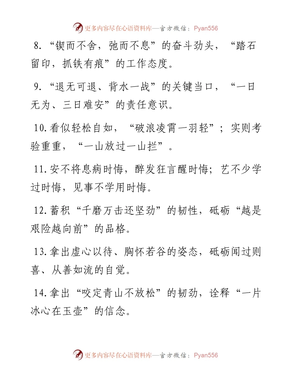 “惊涛骇浪从容渡”“越是艰难越向前”：诗词类过渡句50例.docx_第2页