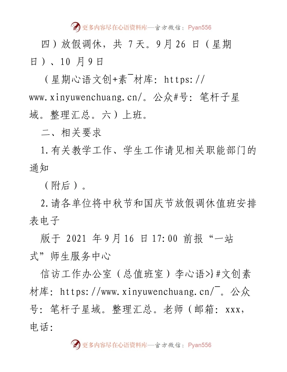 [通知] 学校放假安排 - 长沙理工大学2021年中秋节和国庆节放假调休通知.docx_第2页