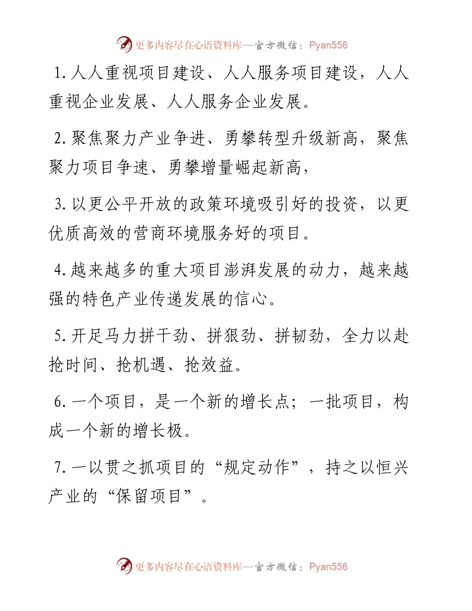 “澎湃发展的动力”“传递发展的信号”：招商引资类过渡句50例.docx_第1页