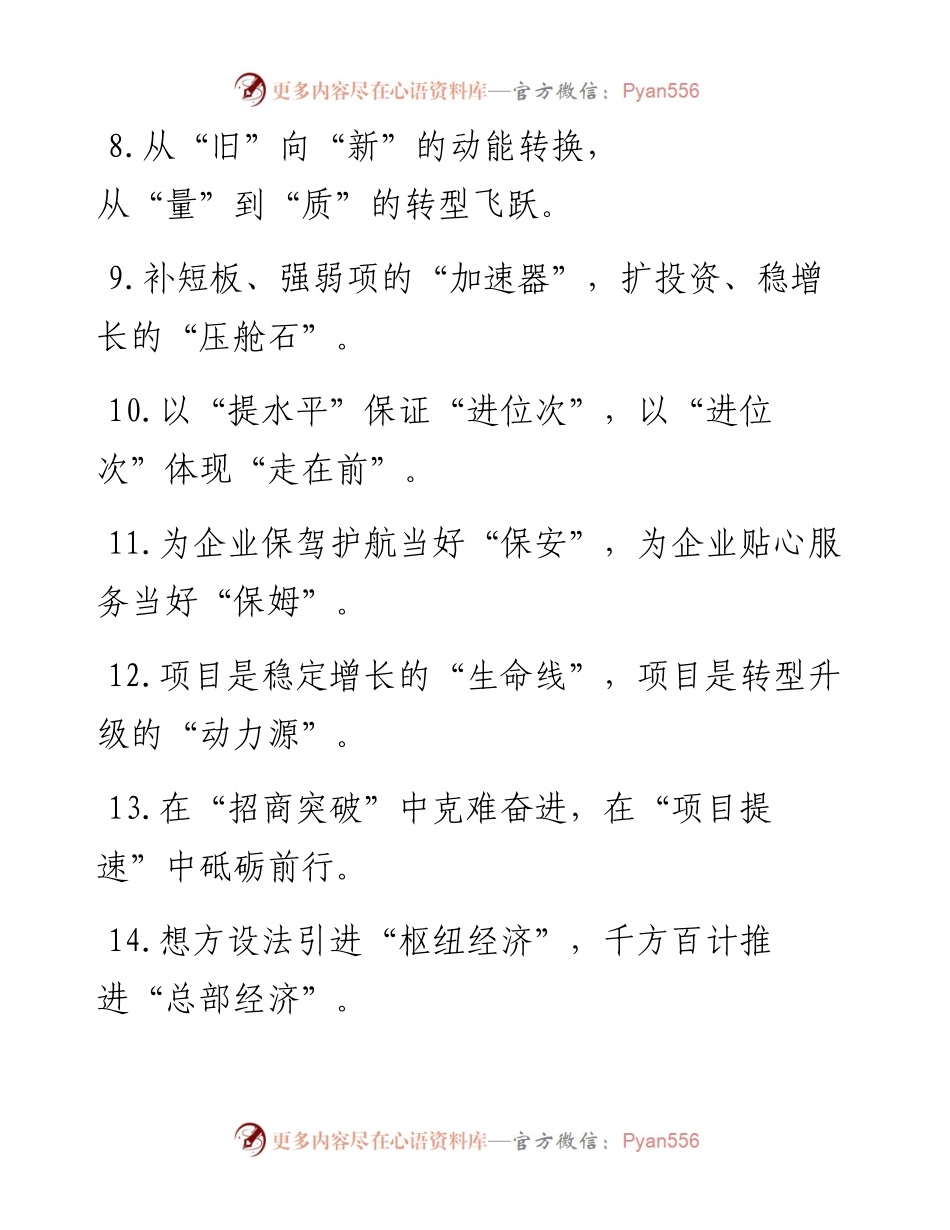 “澎湃发展的动力”“传递发展的信号”：招商引资类过渡句50例.docx_第2页
