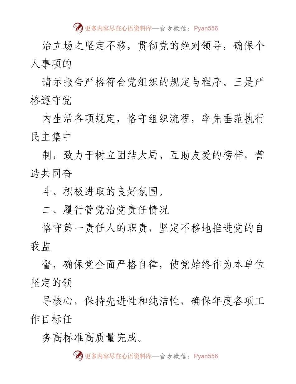 [述责述廉报告] 党委书记述职 - 2023年党委书记述责述廉报告.docx_第2页