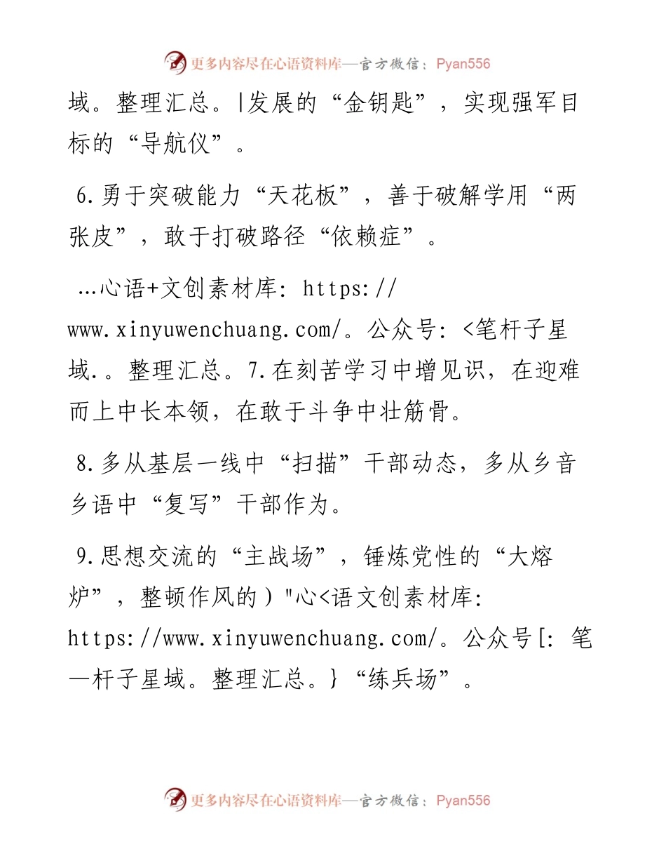 “实践锻炼”类有关排比句大全（40条）.docx_第2页