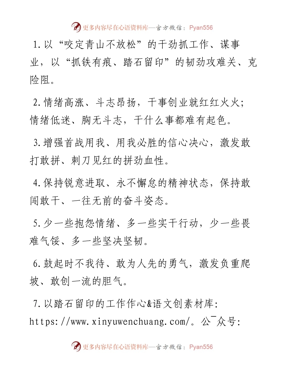 “敢打敢拼”“刺刀见红”：精神状态类过渡句50例.docx_第1页