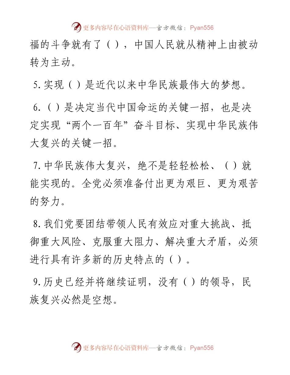 《习近平谈治国理政》第三卷应知应会知识竞赛测试题（500题）.docx_第2页
