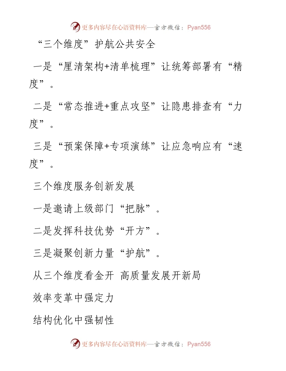 “维度”写作提纲30例-3.docx_第1页